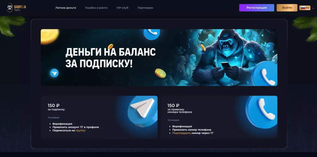 Бонусы Gorilla Casino